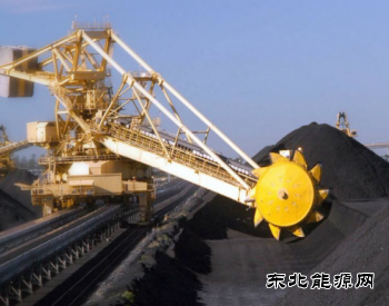 山东济宁市力争“十四五”末原煤产量稳定在4300万吨以上
