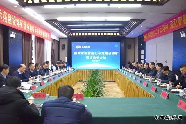 河南省首座国家级智能化示范矿井通过验收