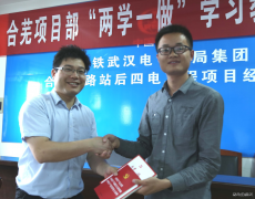 中铁武汉电气化局上海分公司赠书推进“两学一做”学习教育