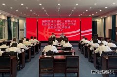 国网黑龙江水电总厂举办2023年水电总厂党组织书记培训班