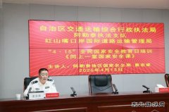 ����ִ̩��֧�ӡ���ɽ��ڰ���չ��4��15��ȫ����Ұ�ȫ��������