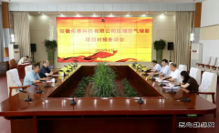 �����ؾ����밲�������Ƽ����޹�˾ѹ������������Ŀ�Խ���̸��